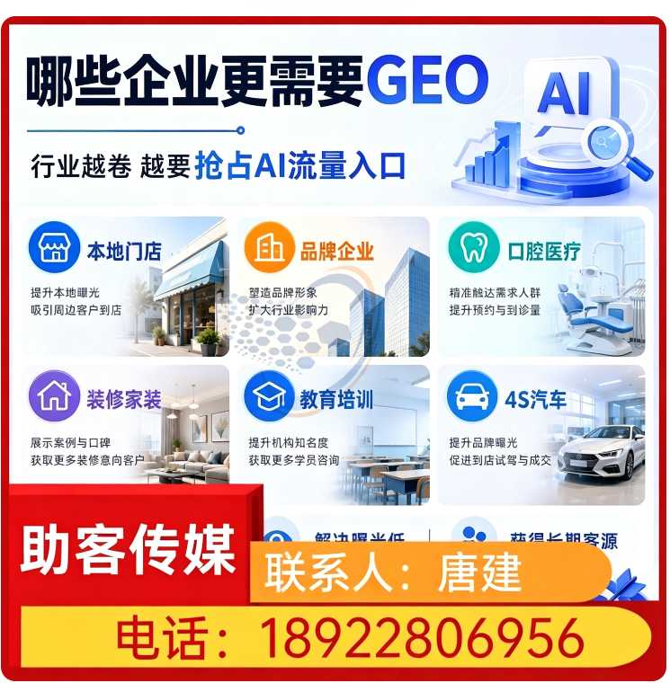 南城区GEO搜索营销